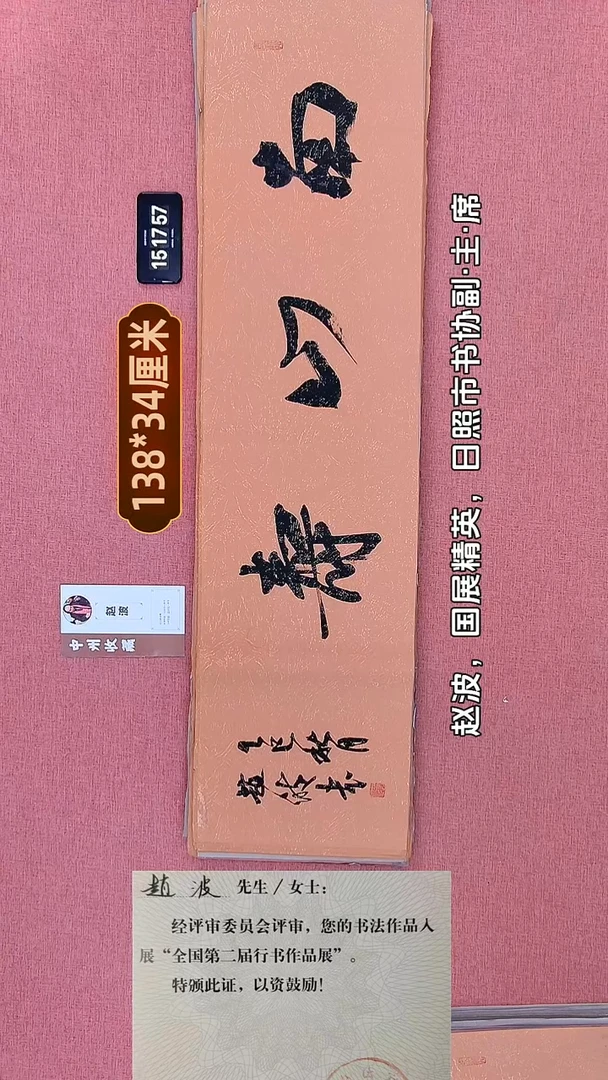 书法132    赵老师书法作品