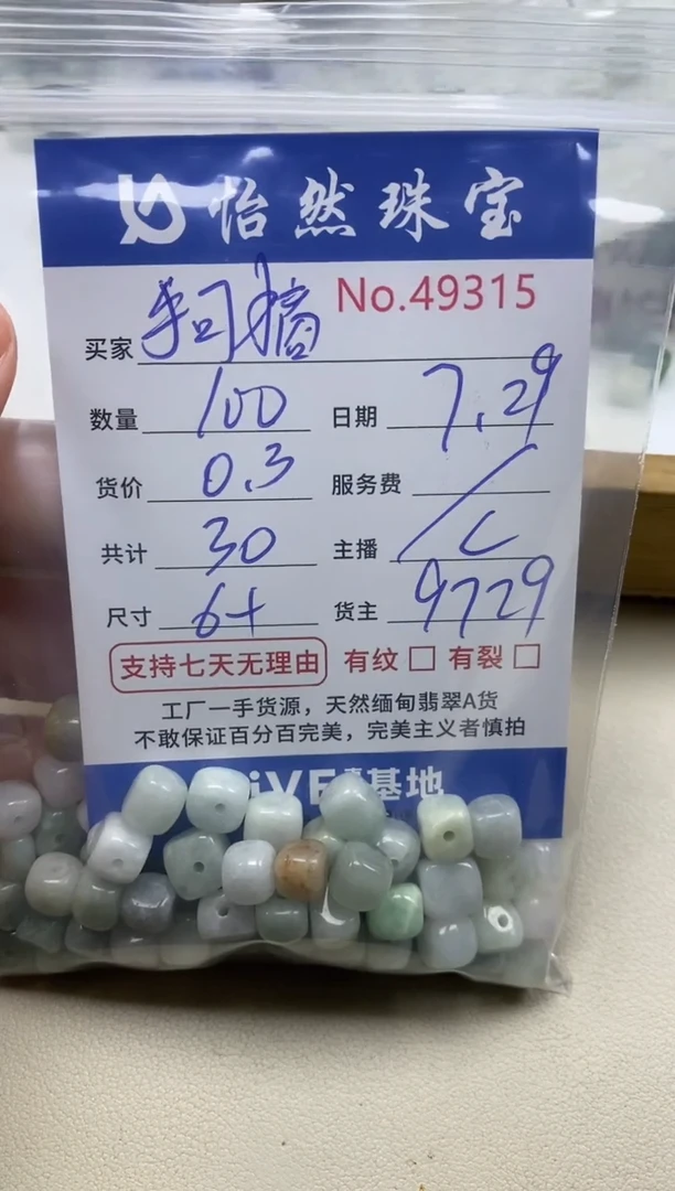 未镶嵌手串翡翠?****?单：49315