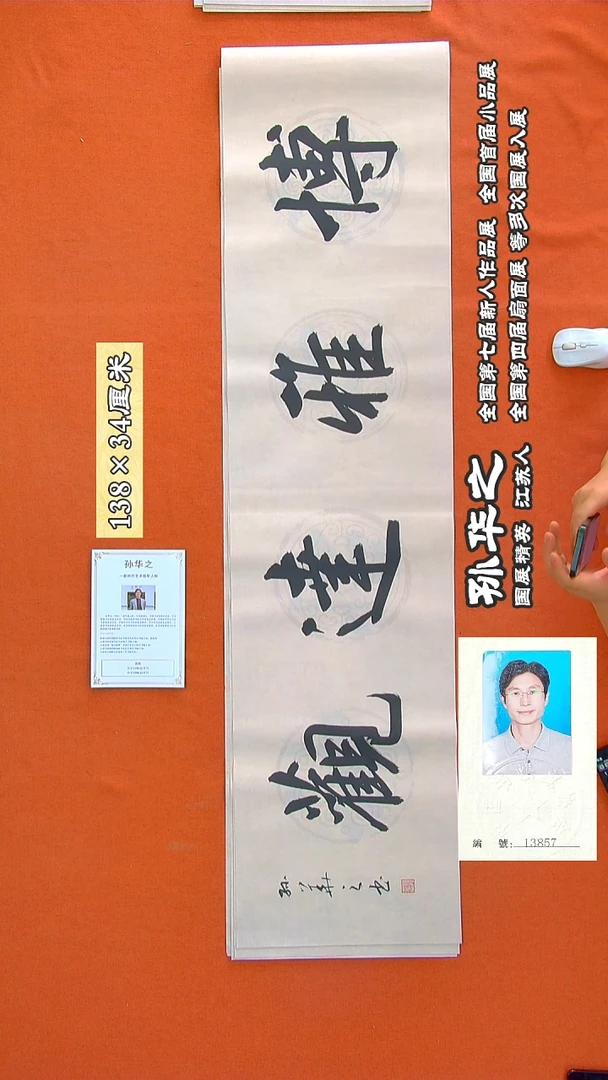 书法21a孙华之书法作品