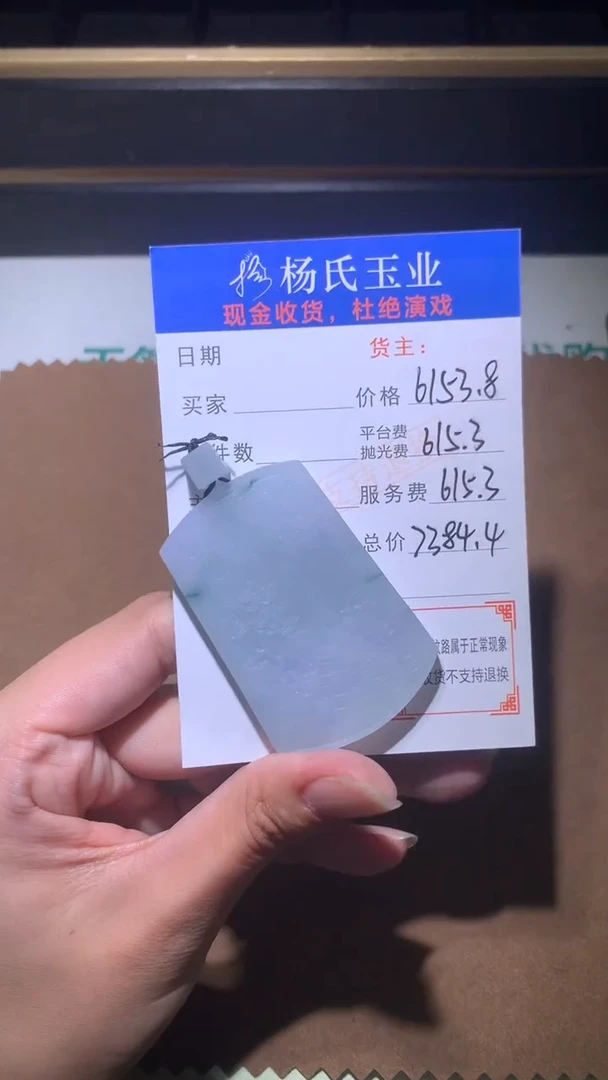 定制翡翠未镶嵌毛货-不退不换