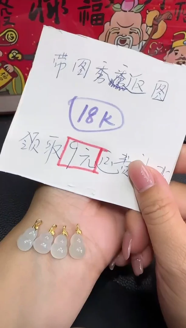 吊坠(不含链)18K金镶嵌翡翠葫芦，多样性发货其一