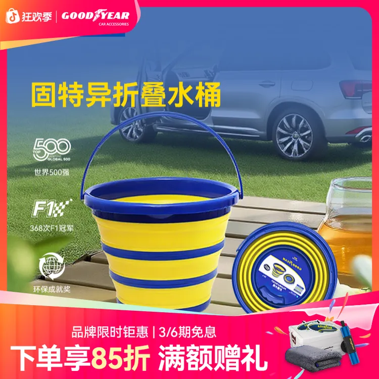 固特异车用可折叠水桶旅行露营便携式大号打水车载家用伸缩洗车桶
