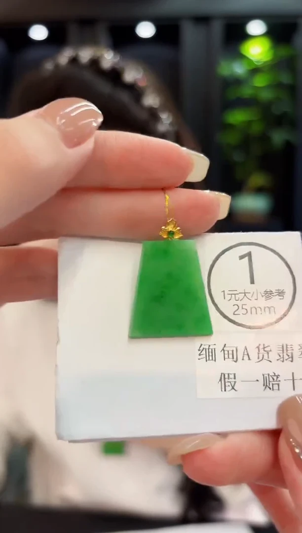 吊坠(不含链)18K金镶嵌翡翠 缅料A货/支持复检/一件