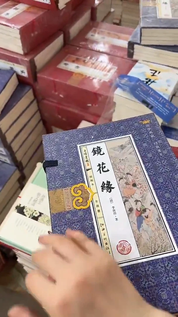 蓝面线装4本】镜花缘