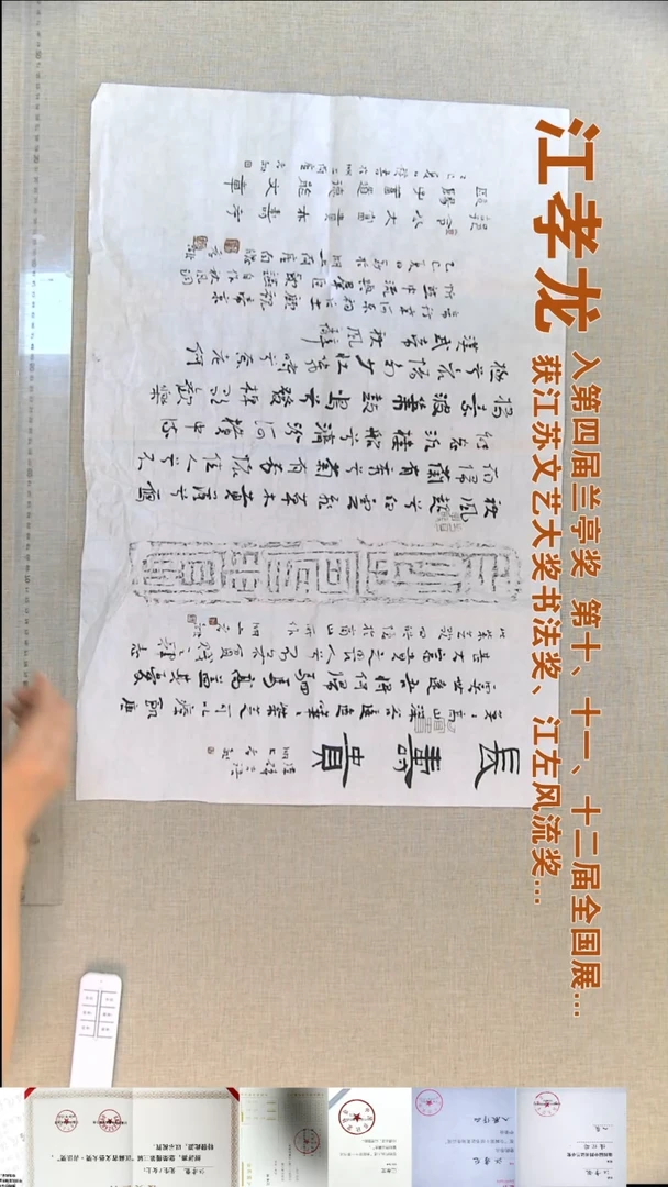书法月*江孝龙书法福利拓片34*69长富贵