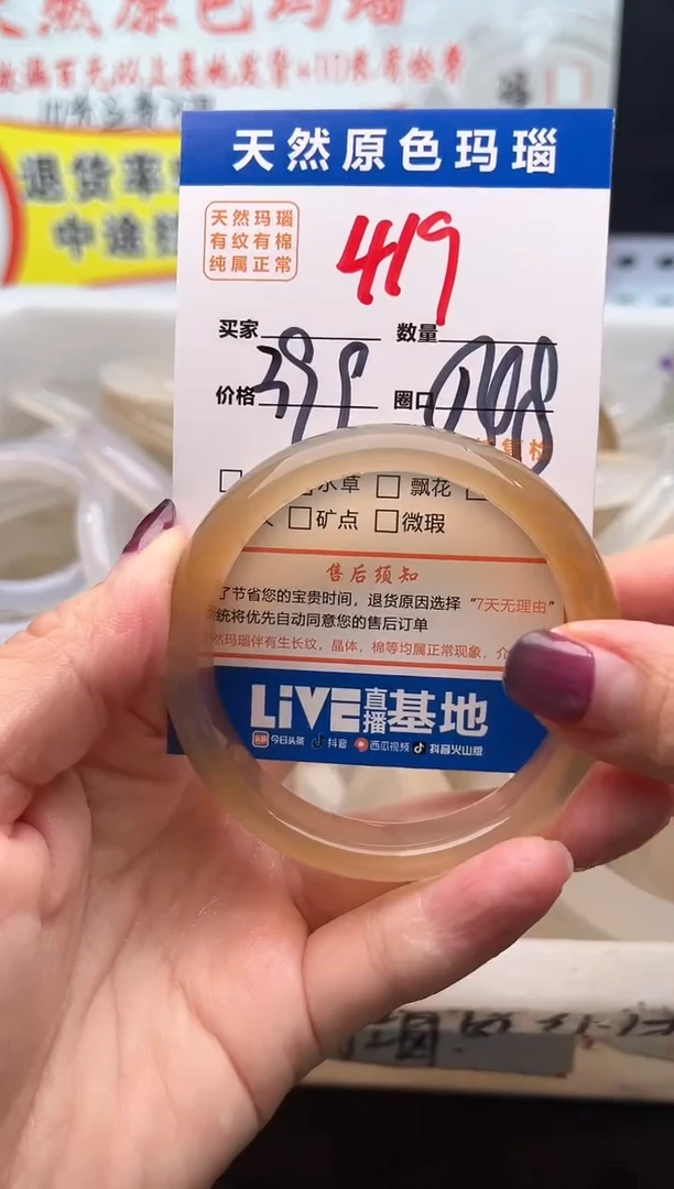 手镯玛瑙/玉髓未镶嵌419