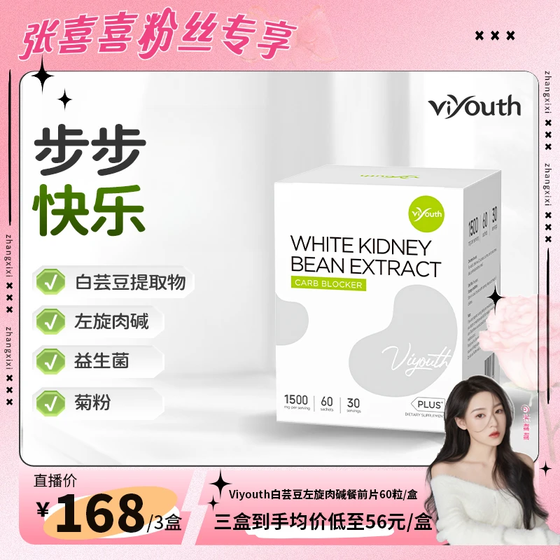 【Viyouth】维养思品牌左旋肉碱白芸豆咀嚼片60粒/盒-草莓味3盒