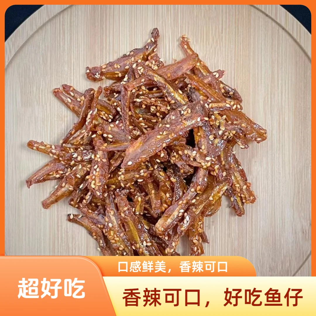 即食美味零食香辣小鱼仔下饭好吃零食辣鱼仔下饭可口零食