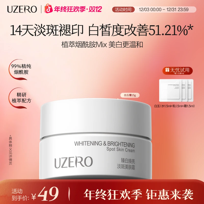 优资莱白玉霜50g美白减黄提亮滋养保湿补水烟酰胺面霜美白面霜