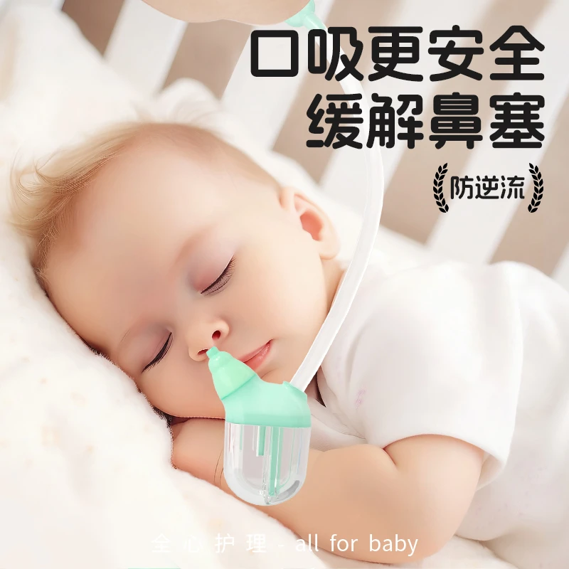 婴儿0-3岁吸鼻器新生专用防逆流宝宝吸鼻器鼻屎吸鼻器