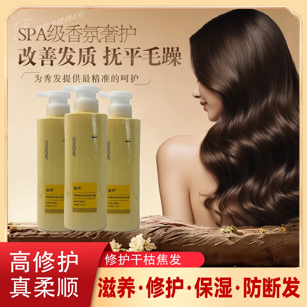 水光霜发膜防断保湿补水持久香氛修护柔顺发质滋养秀发蚕丝蛋白霜