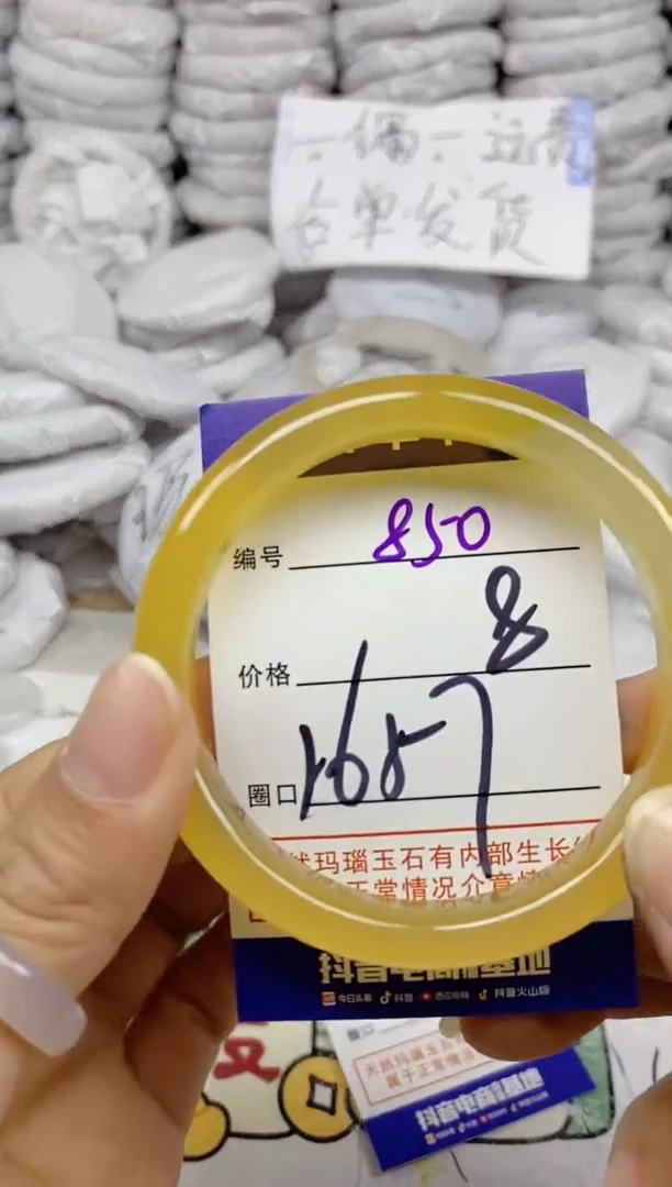 手镯玛瑙/玉髓未镶嵌850
