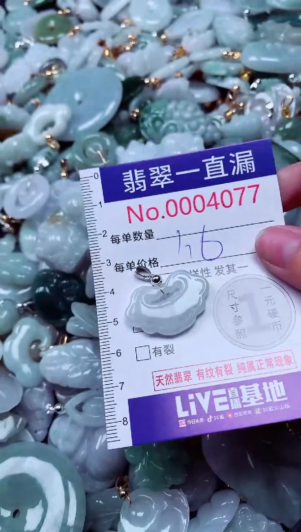 吊坠(不含链)未镶嵌翡翠4077