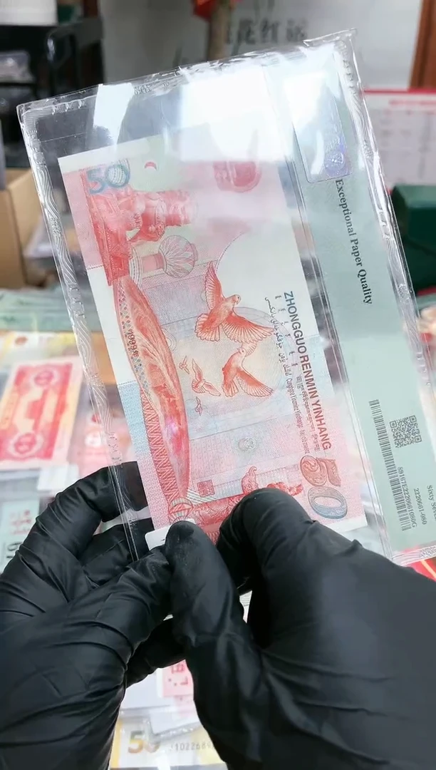 【闪购商品】纸建国钞J0980（无47）-PMG67