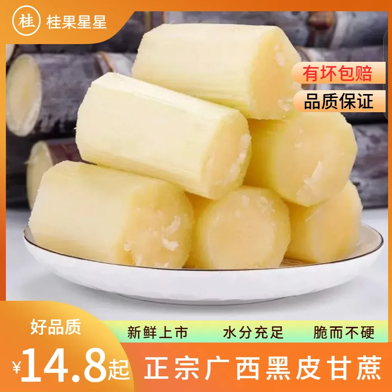 【农家自种】正宗广西黑皮甘蔗新鲜现砍现发脆甜8月份新上市果蔗