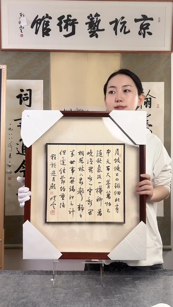 书法仲*孙xy老师 多字书法 带框
