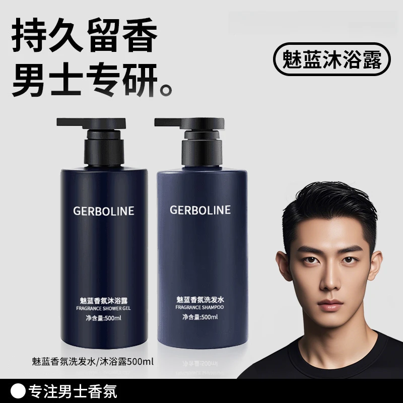 男士魅男香氛沐浴露持久留香全身香体控油保湿男士推荐官方正品牌