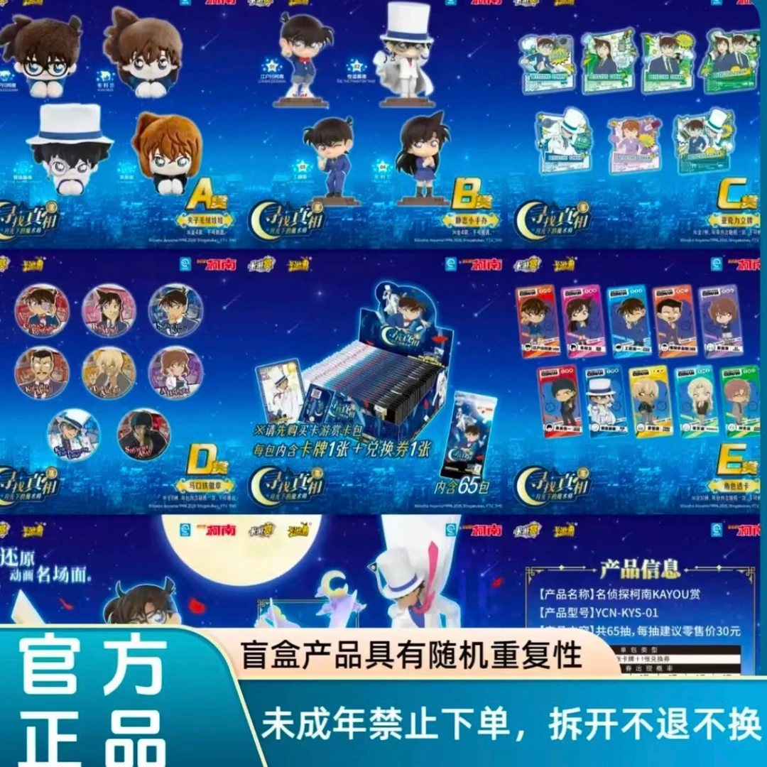【柯南】名侦探柯南KAYOU赏寻找真相1弹月光下的魔术师盲盒（代拆）
