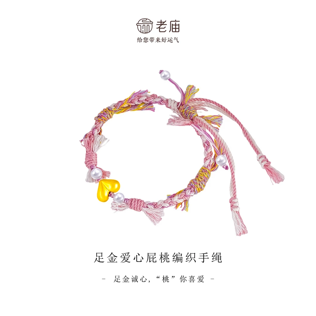 老庙黄金足金爱心屁桃手编配件时尚轻奢手串DIY手绳甜美