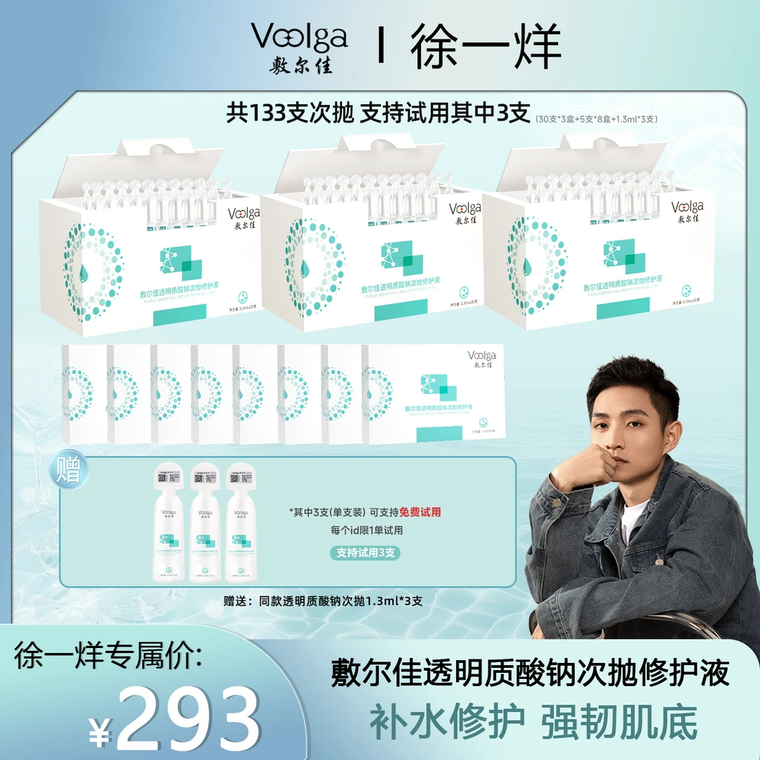 敷尔佳-透明质酸钠次抛修护液保湿面部精华液