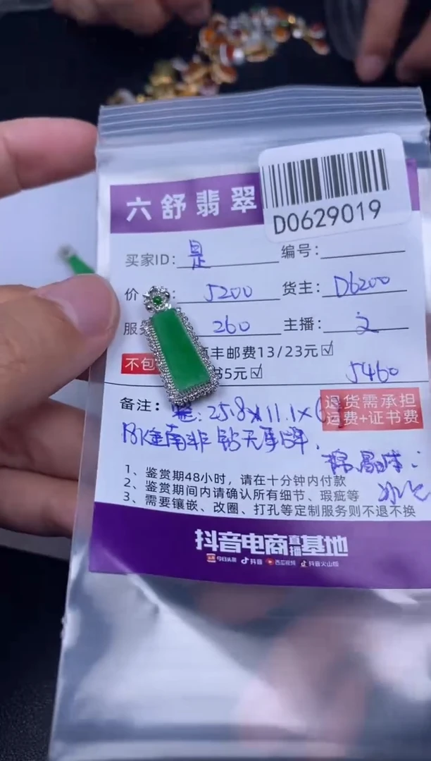 翡翠18K金镶嵌吊坠(不含链)是***！D0629019