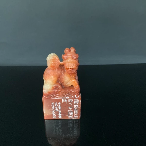 篆刻焦新帅SX50053有无量自在（10）