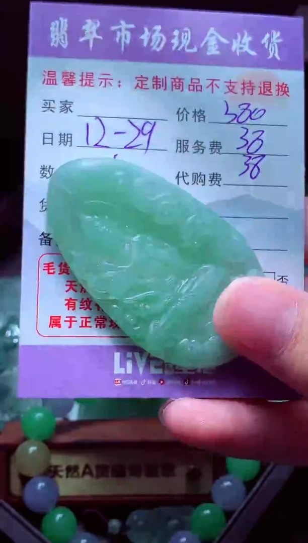 未镶嵌定制翡翠苹****泡毛货翡翠定制582249