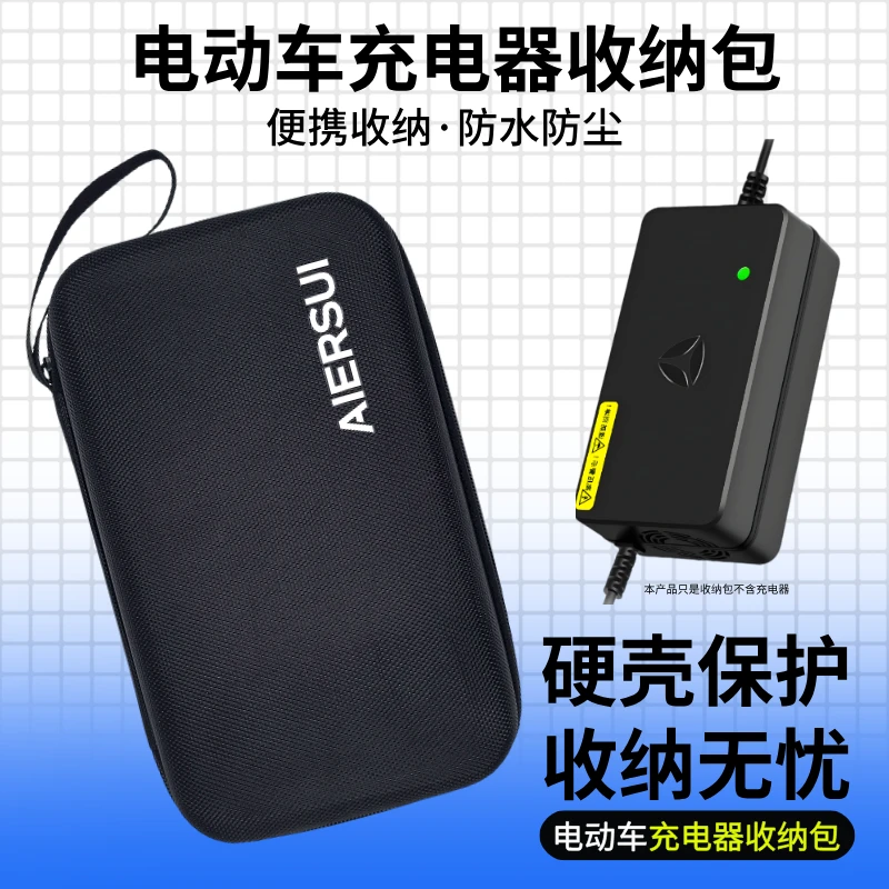 电瓶车充电器防雨收纳盒电动车充电线插板收纳包抗震防水手提挂包