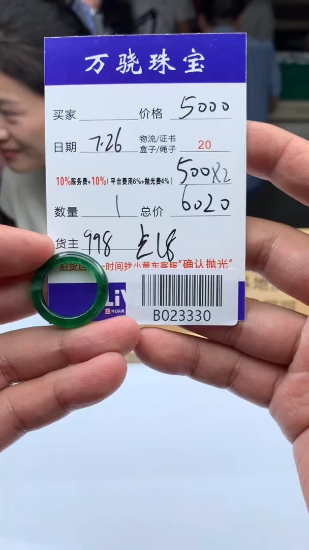 定制翡翠未镶嵌慧 B023330