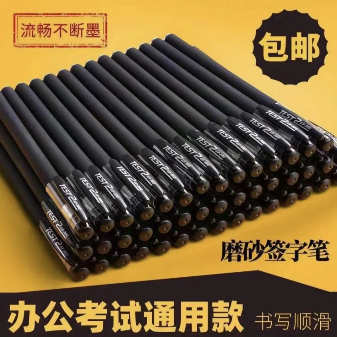 【主播福利】20只碳素中性笔0.5mm商务签字笔办公学生水笔圆珠笔 HH