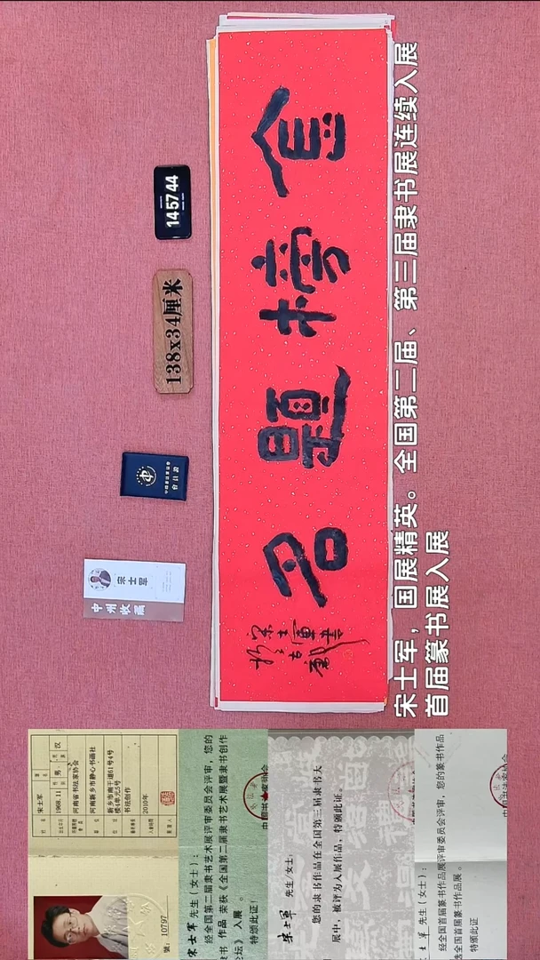 书法304    宋老师书法作品