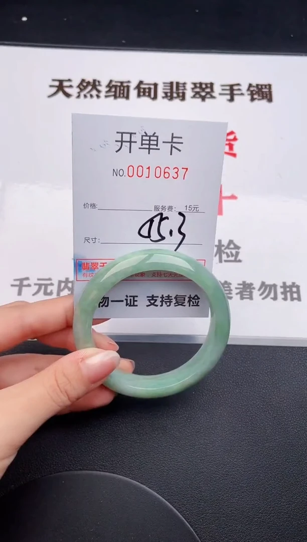 未镶嵌手镯翡翠37