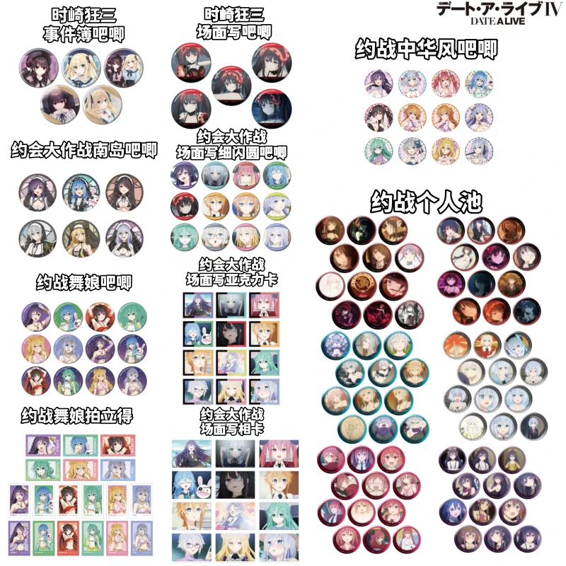 【约会大作战】2025狂三生日个人池南岛舞娘拍立得吧唧盲盒日谷约战