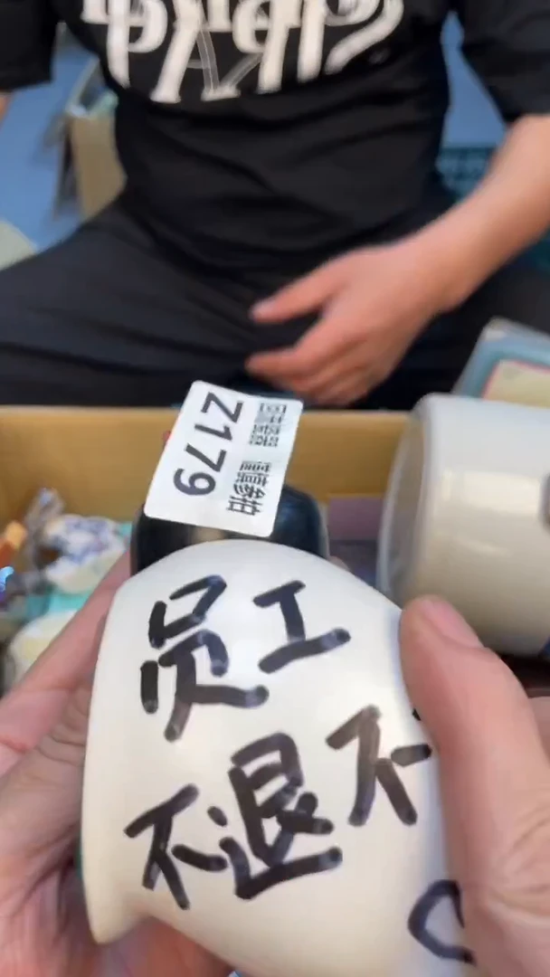 瓷片咸*宝老崔杂货铺默认微瑕
