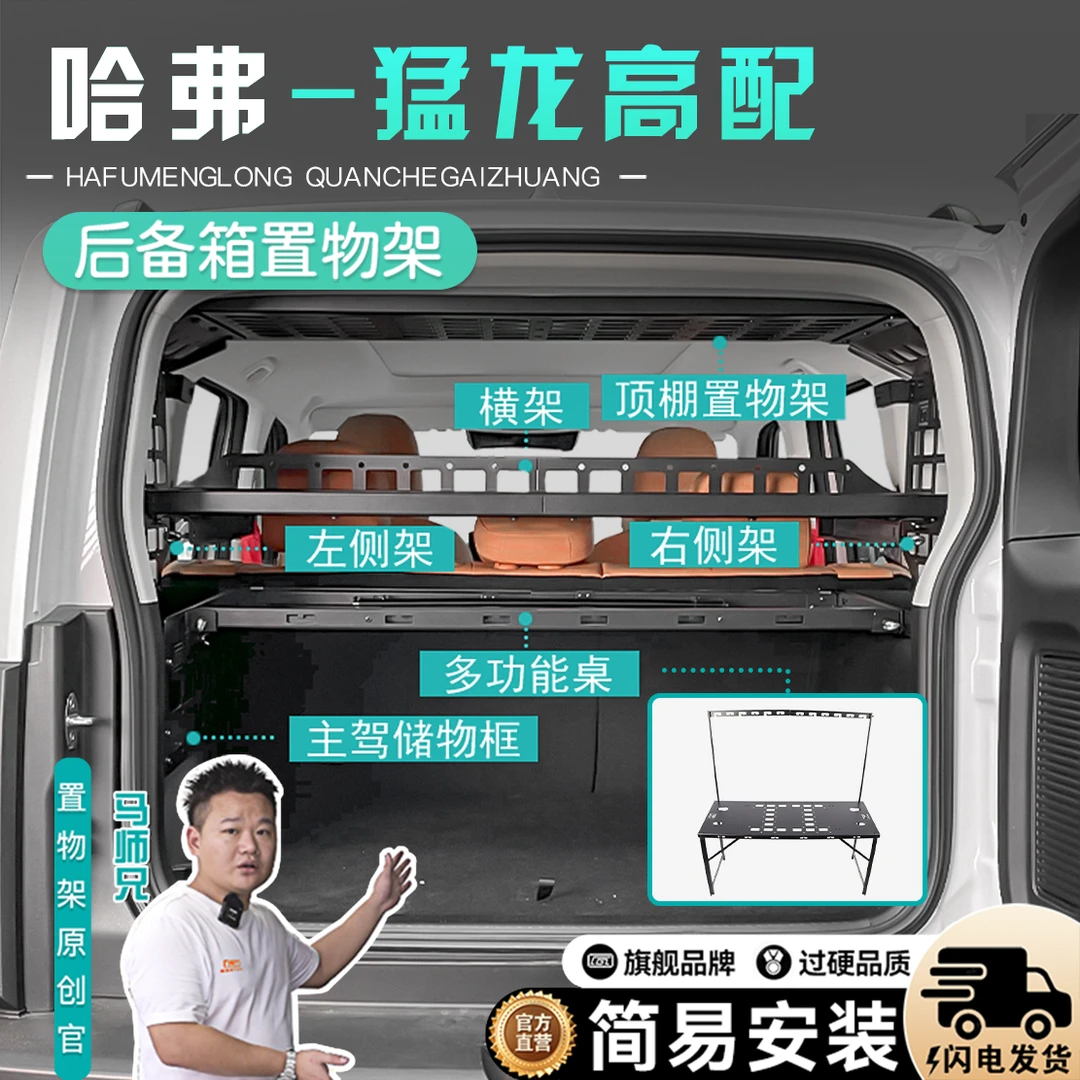 高配版哈弗猛龙后备箱置物架猛龙越野改装配件车光子后备箱拓展架