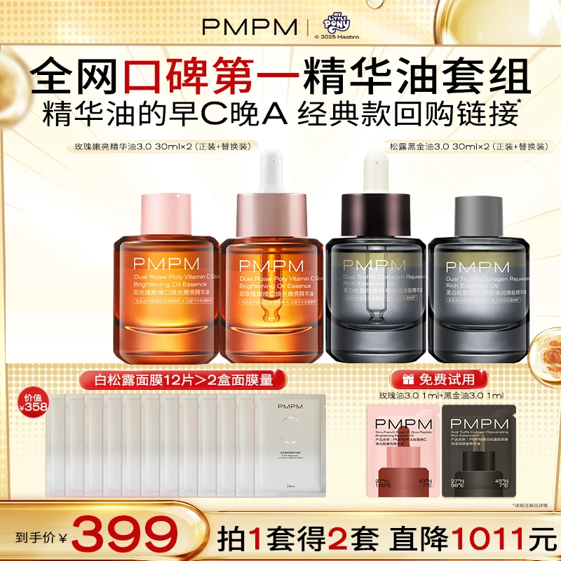 【小宋专属】PMPM宇宙玫瑰精华油面部护肤品提亮肤色抗氧紧致db5