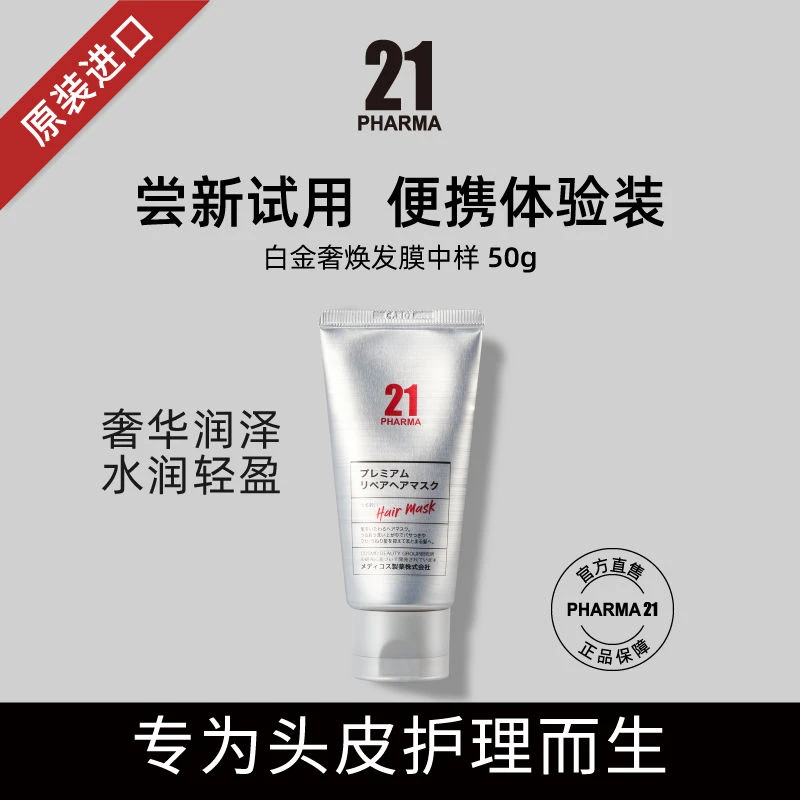 发玛21白金奢焕发膜50g