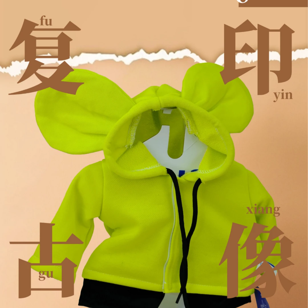 啊呜逗OWUDO 米奇连帽卫衣套装 毛绒玩偶原创衣服玩偶搭配