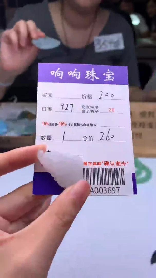 未镶嵌定制翡翠A003697