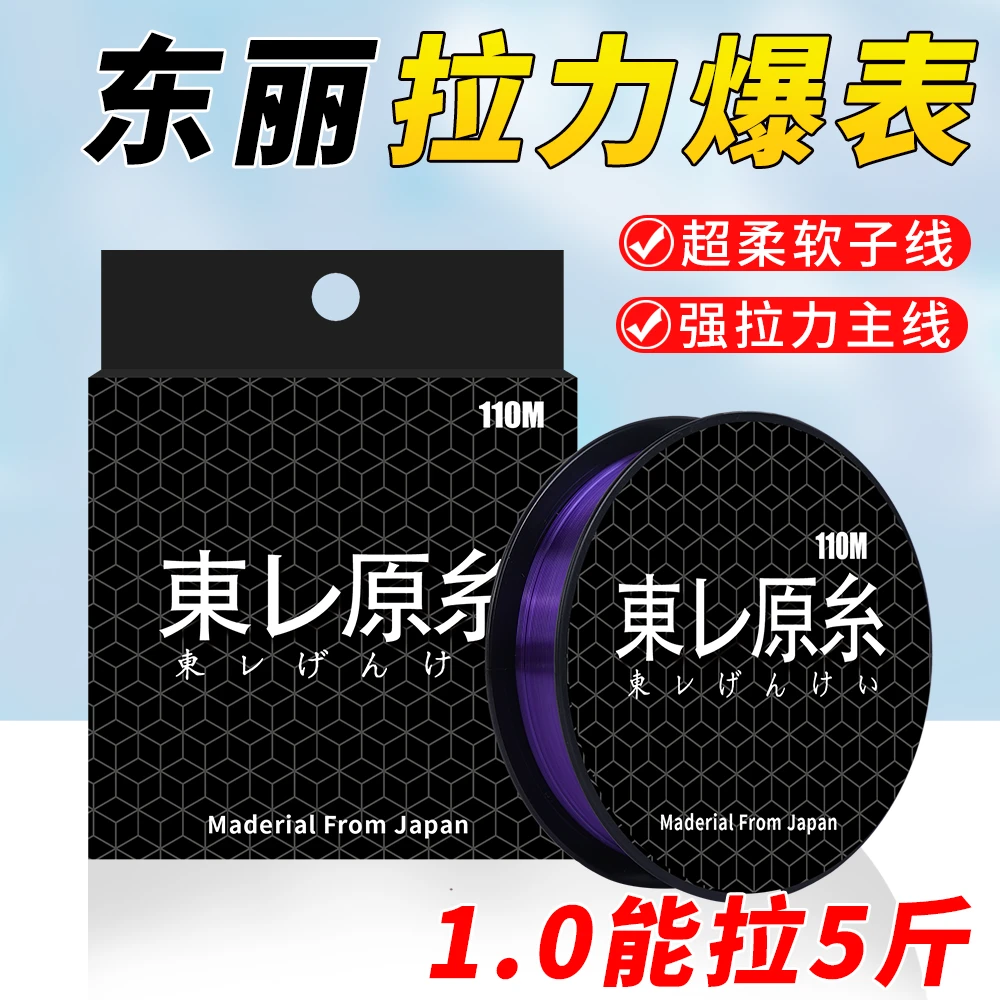 进口东丽原丝钓鱼线主线子线柔软耐磨强拉力野钓鲫鱼防缠绕