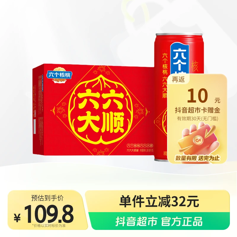 六个核桃六六大顺罐240ml×16罐×2箱赠礼袋