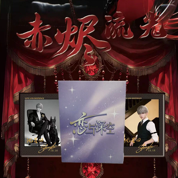 星杺文创《赤烬流光》恋与深空签名拍立得卡牌盲盒-二创