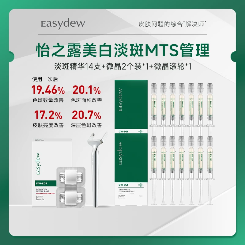 大熊制药怡之露MTS溶斑扎韩国院线E肌肽美白淡斑管理套组