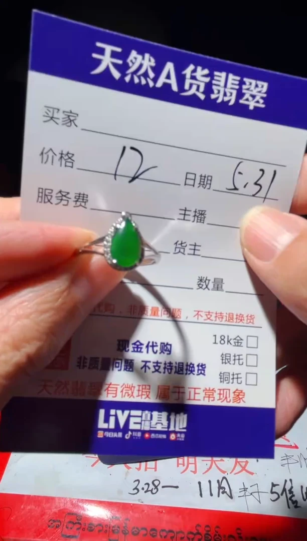 定制翡翠未镶嵌0717586719