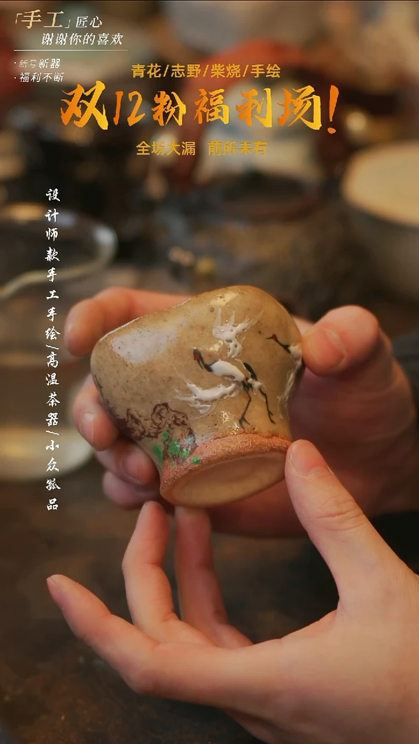 陶溯本造物——916志野仙鹤杯