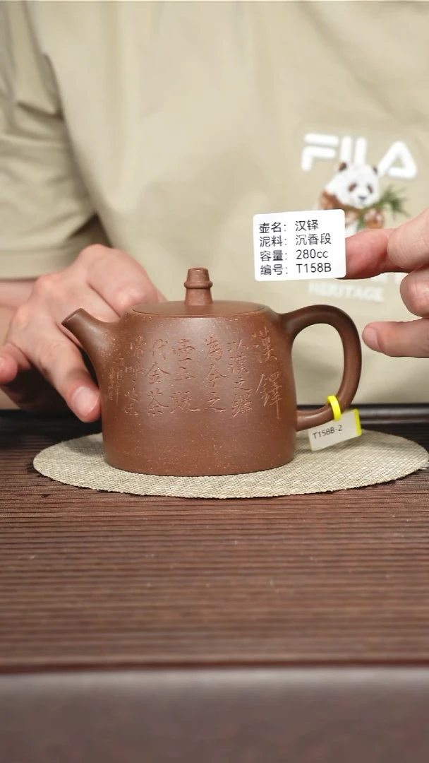 茶壶紫砂T158B 沉香段 汉铎 280cc