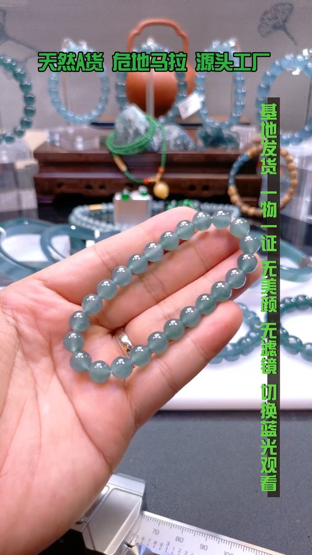 未镶嵌手串翡翠卡8mm冰蓝手串