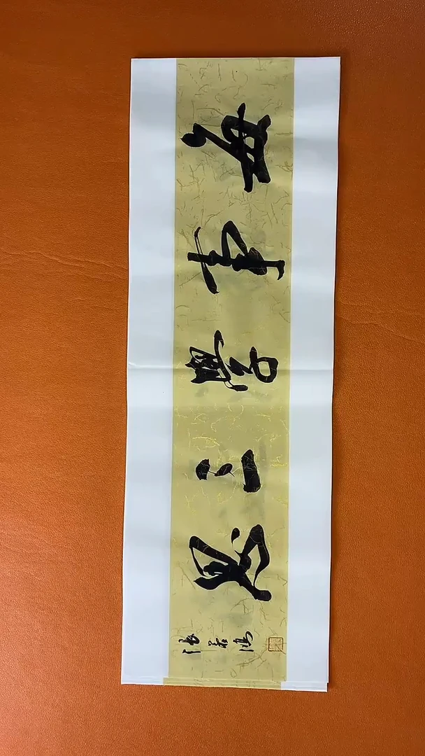 书法书法 张若鸿 尺寸69cm*23cm