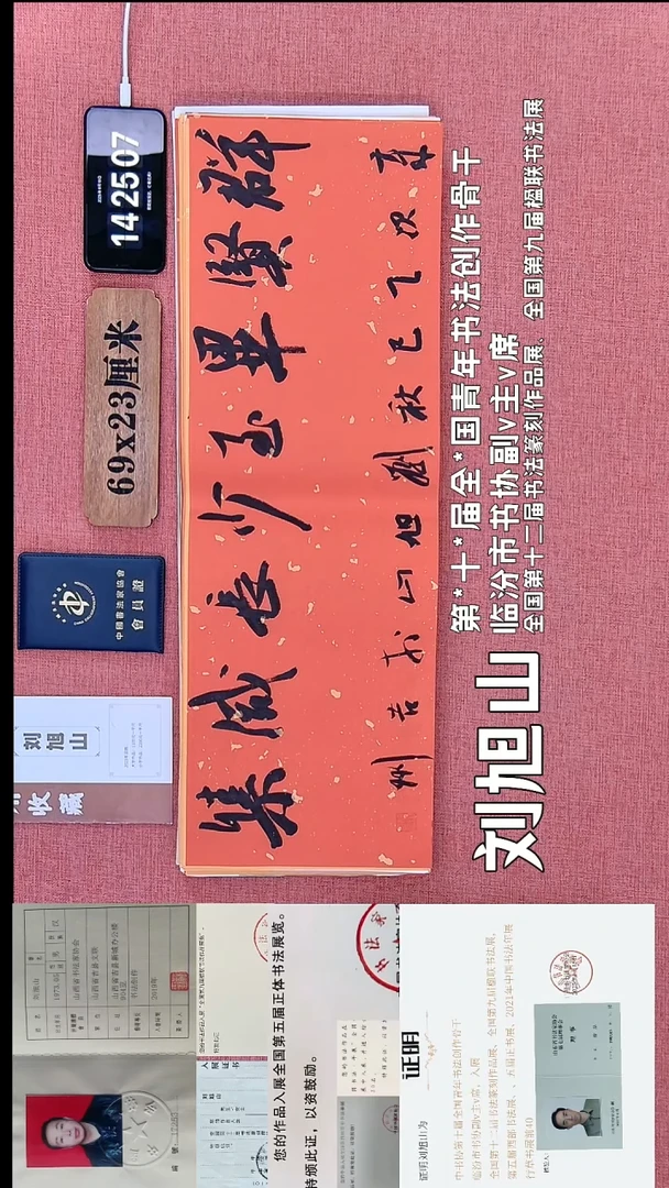 书法197         刘老师书法作品