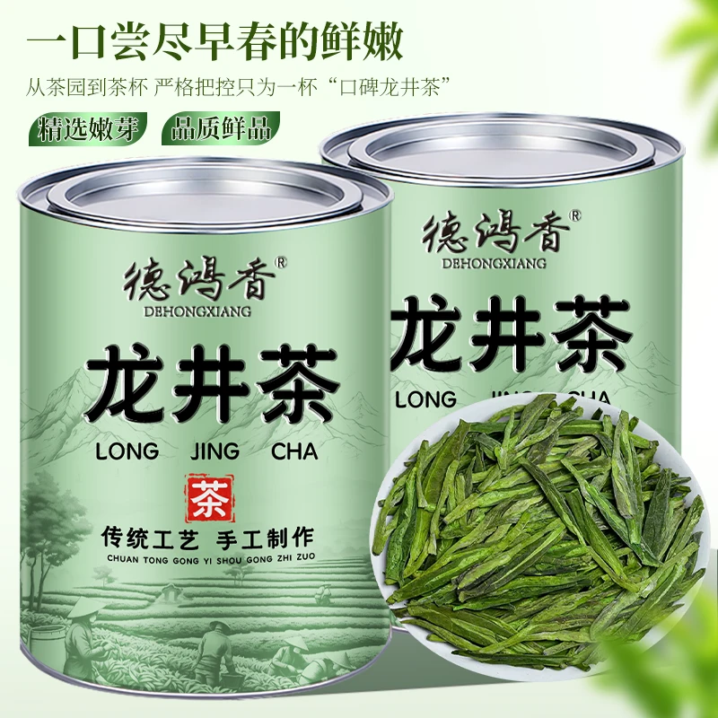 德鸿香龙井茶2025新茶叶明前嫩芽杭州豆香浓郁高山绿茶礼盒罐装
